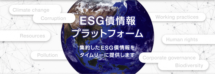 ESG債情報プラットフォーム